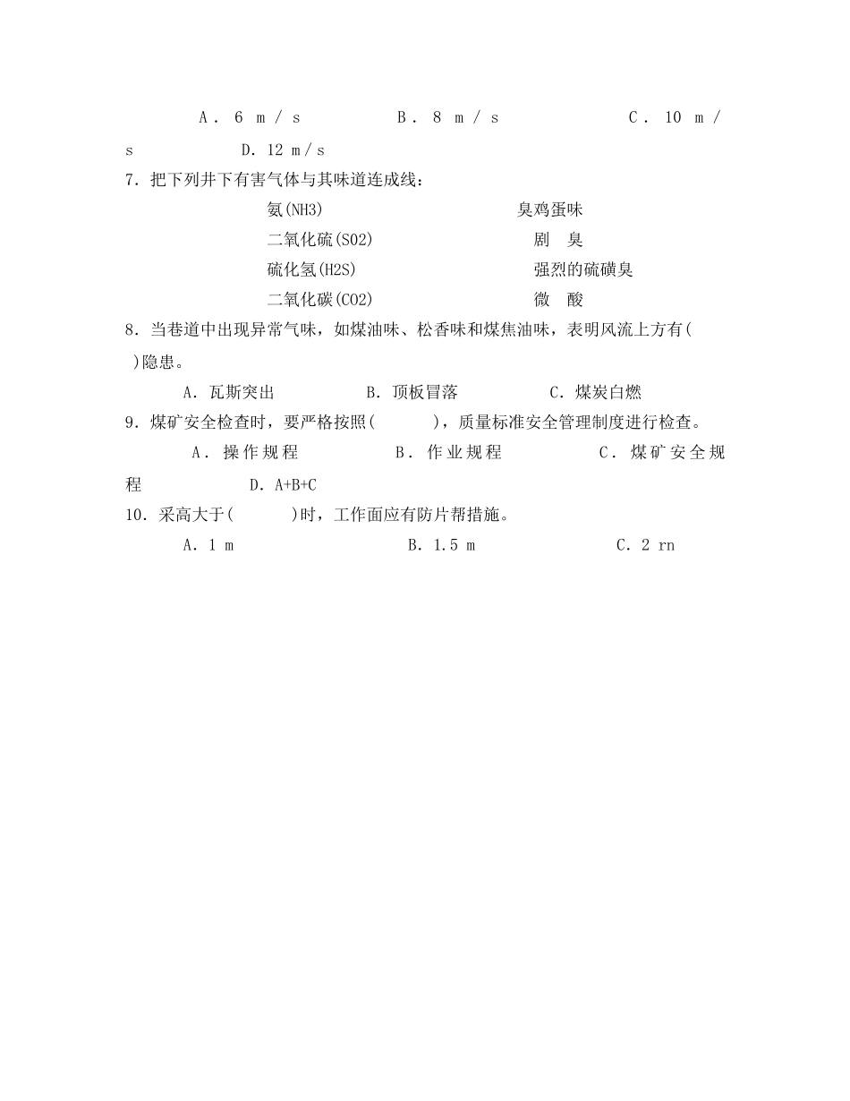 《安全教育》之安全检查员考试模拟题 _第2页