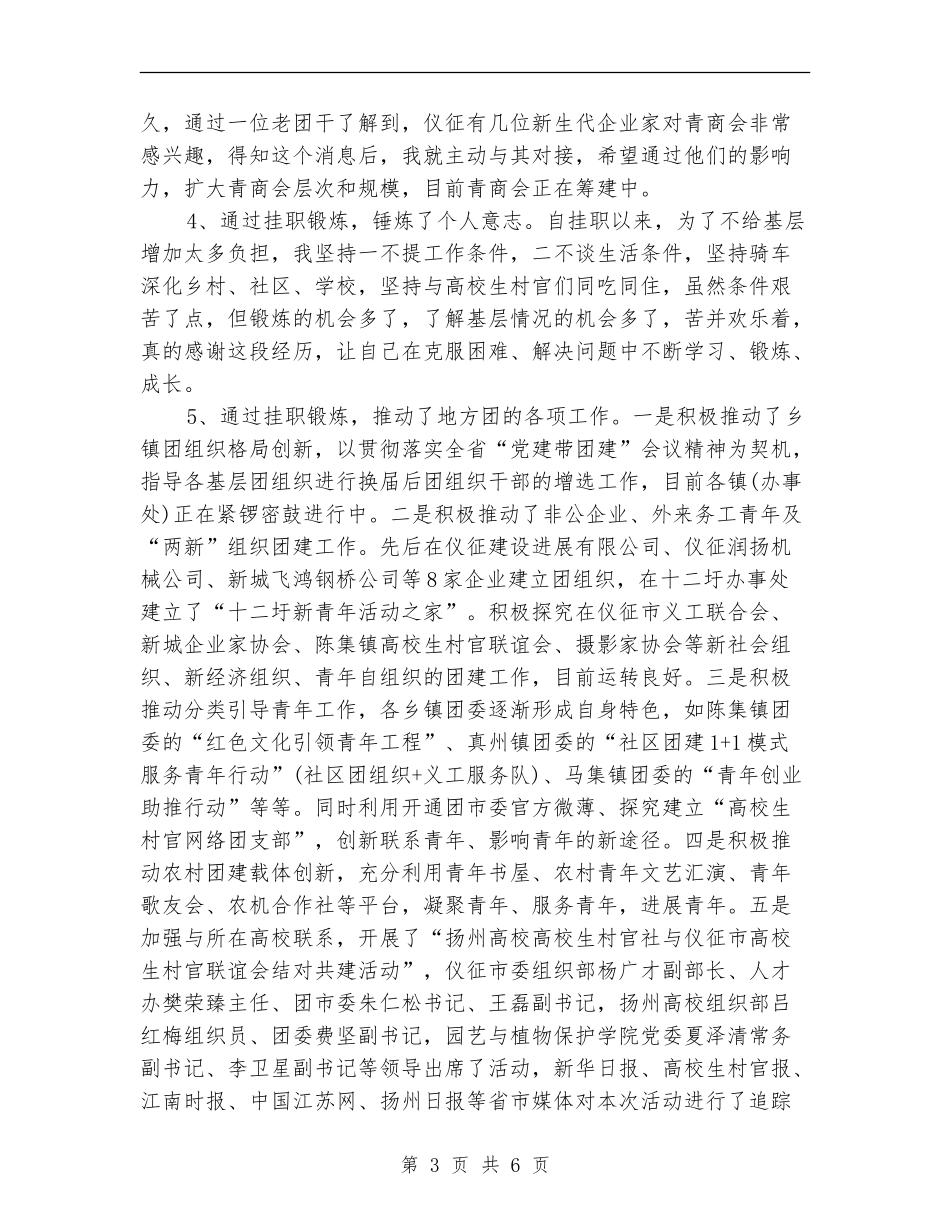 团委挂职半年工作总结：继往开来创实绩_第3页