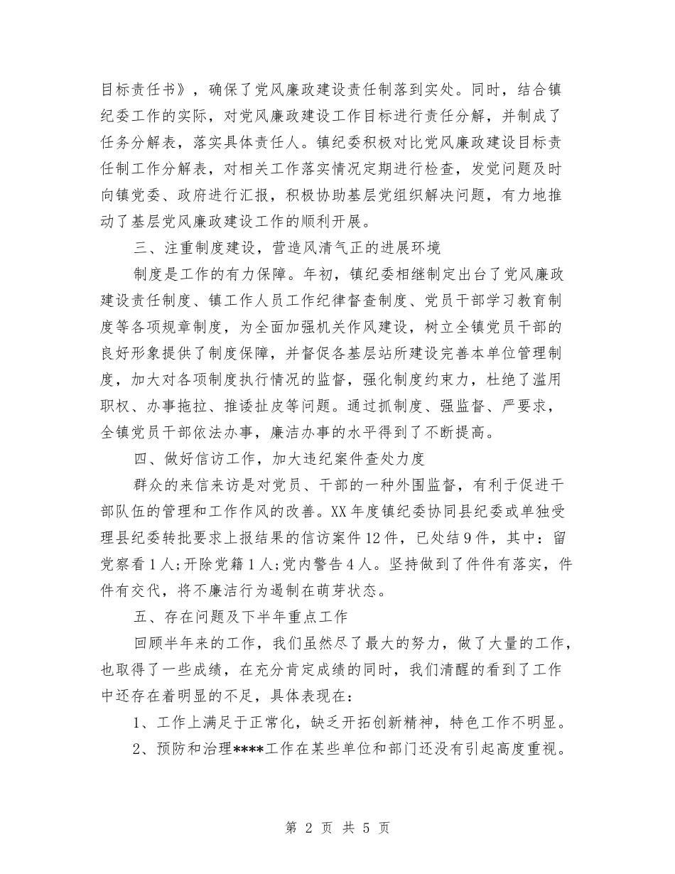 2024年纪委年终工作总结与2024年纪委监察局工作总结及2024年工作计划汇编_第2页