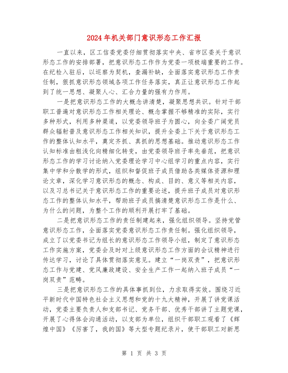 2024年机关部门意识形态工作汇报_第1页