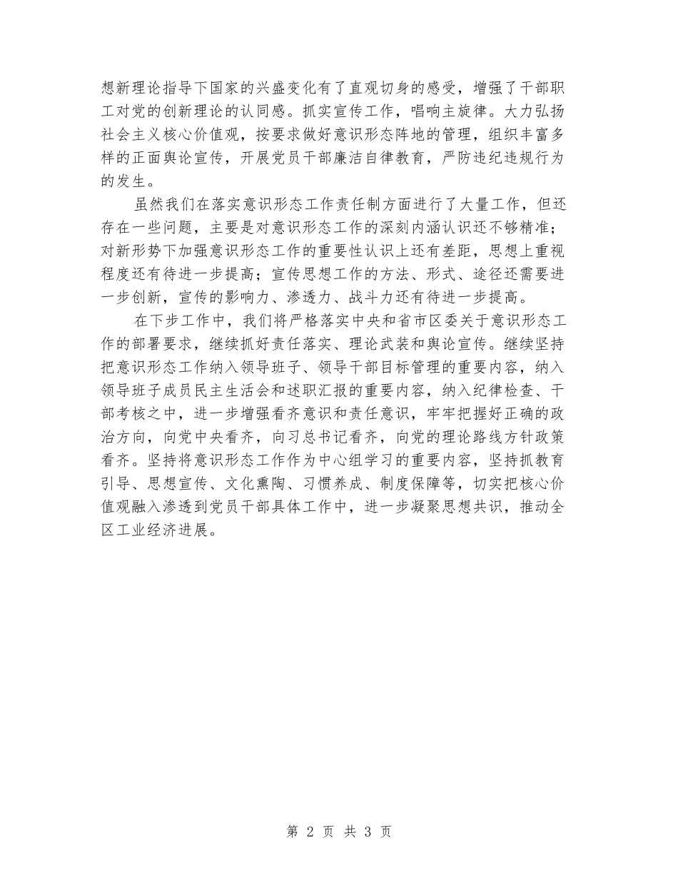 2024年机关部门意识形态工作汇报_第2页