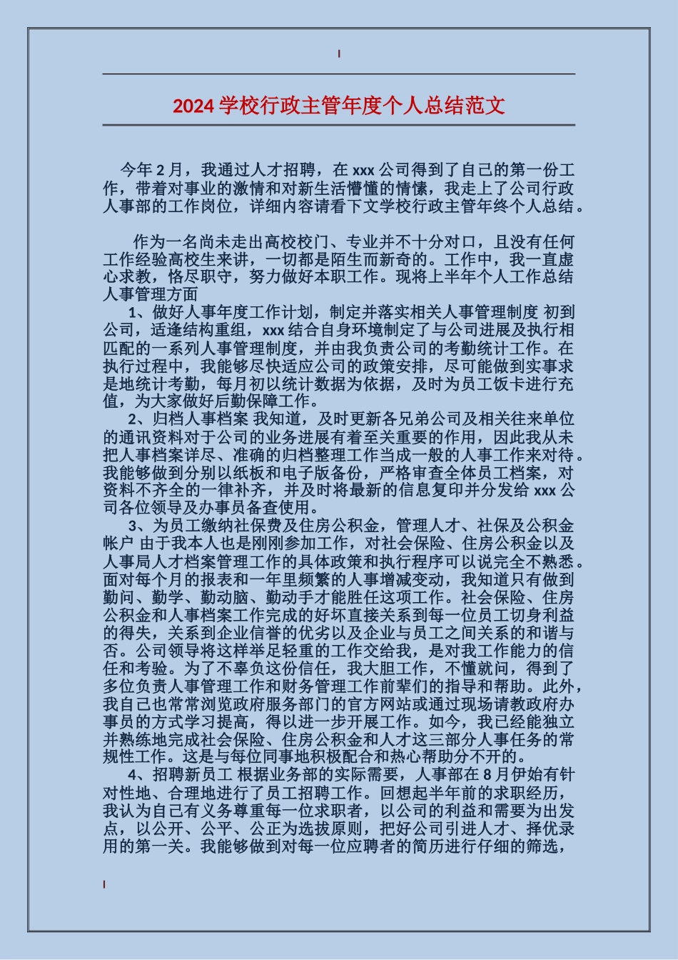 2024学校行政主管年度个人总结范文_第1页