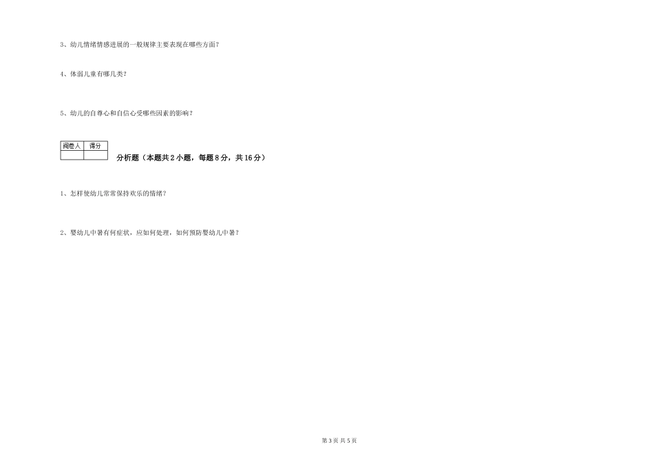 2024年保育员高级技师每周一练试卷B卷-附解析_第3页