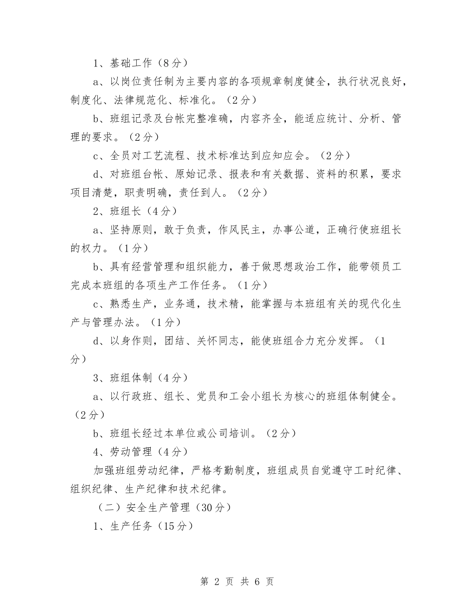 强化班组建设落实方案_第2页