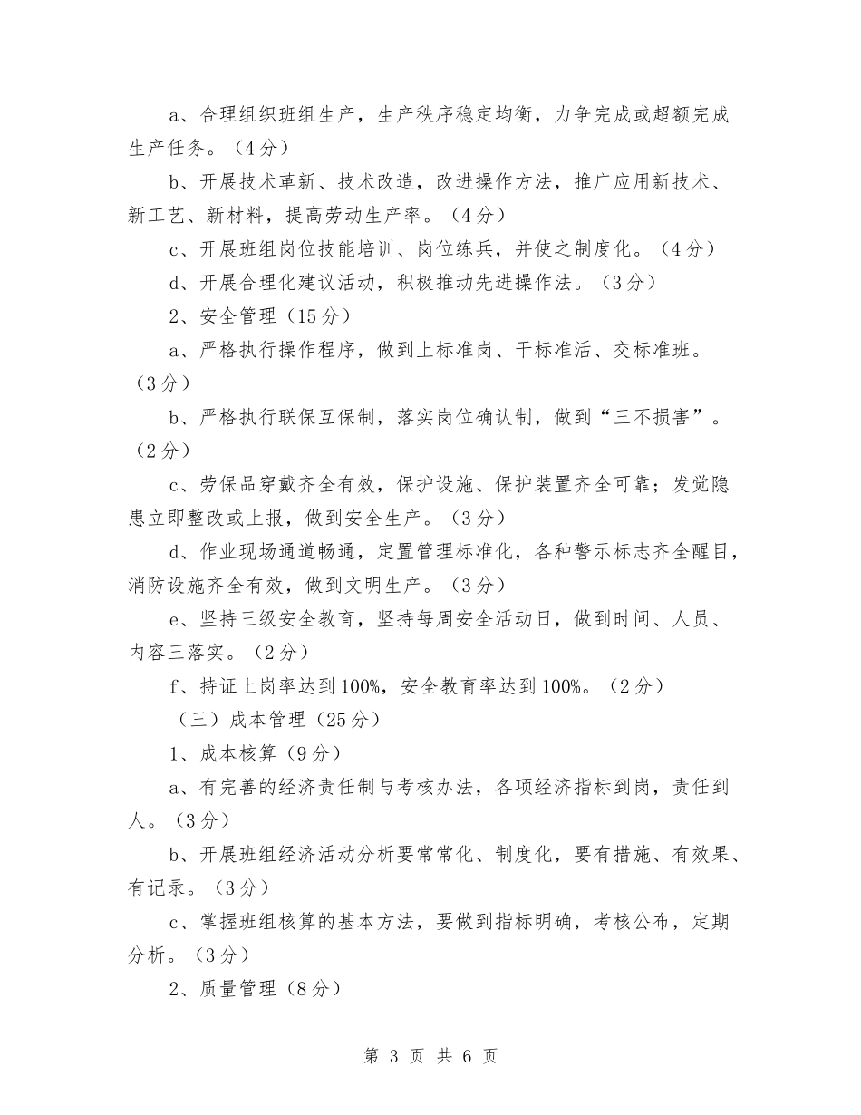 强化班组建设落实方案_第3页
