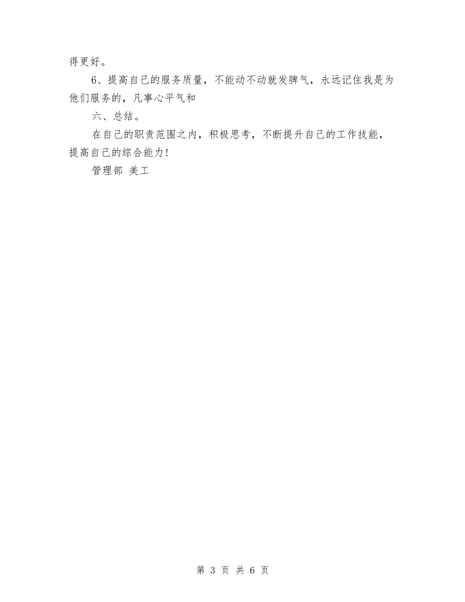 2024年10月美工工作计划精选与2024年10月美工工作计划范文精选汇编_第3页