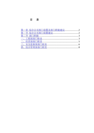 综合公司部门设置与部门职责