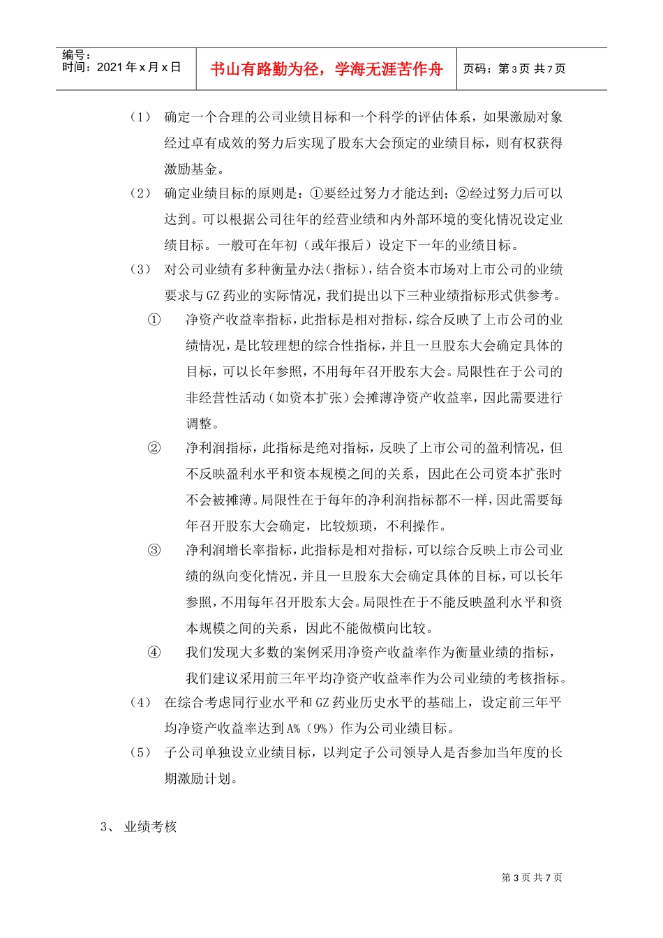 某某公司长期激励制度方案框架_第3页