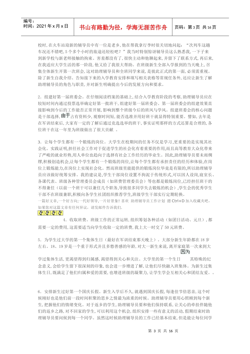 高校辅导员工作计划_第3页