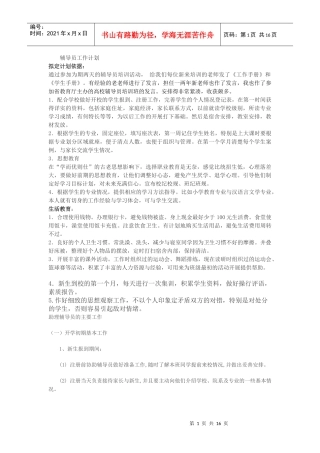 高校辅导员工作计划