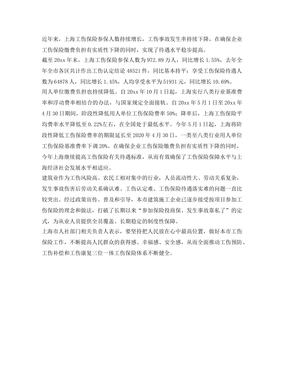 《工伤保险》之上下班发生交通事故,能算工伤吗- _第2页