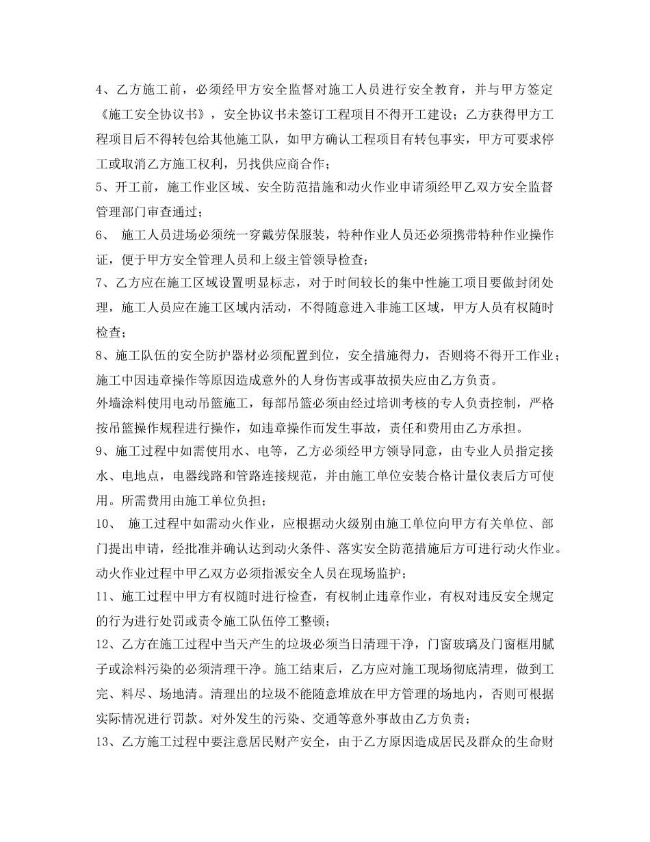 《安全管理文档》之外墙涂料安全协议 _第2页