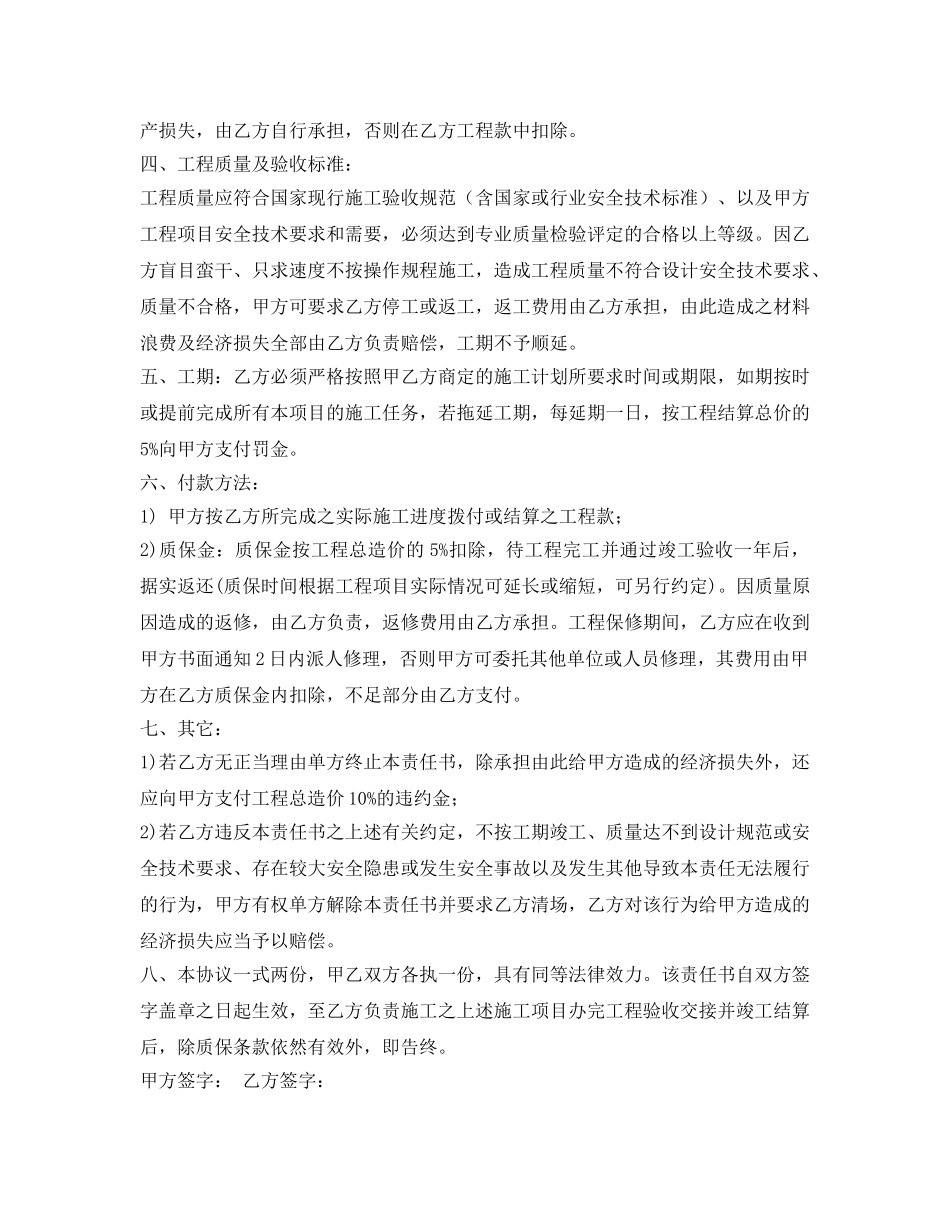 《安全管理文档》之外墙涂料安全协议 _第3页