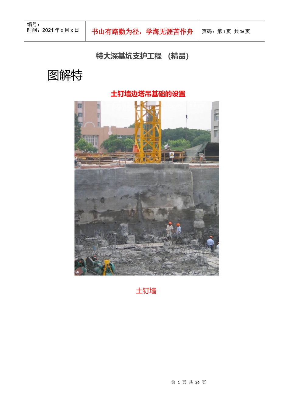特大深基坑支护工程培训资料_第1页