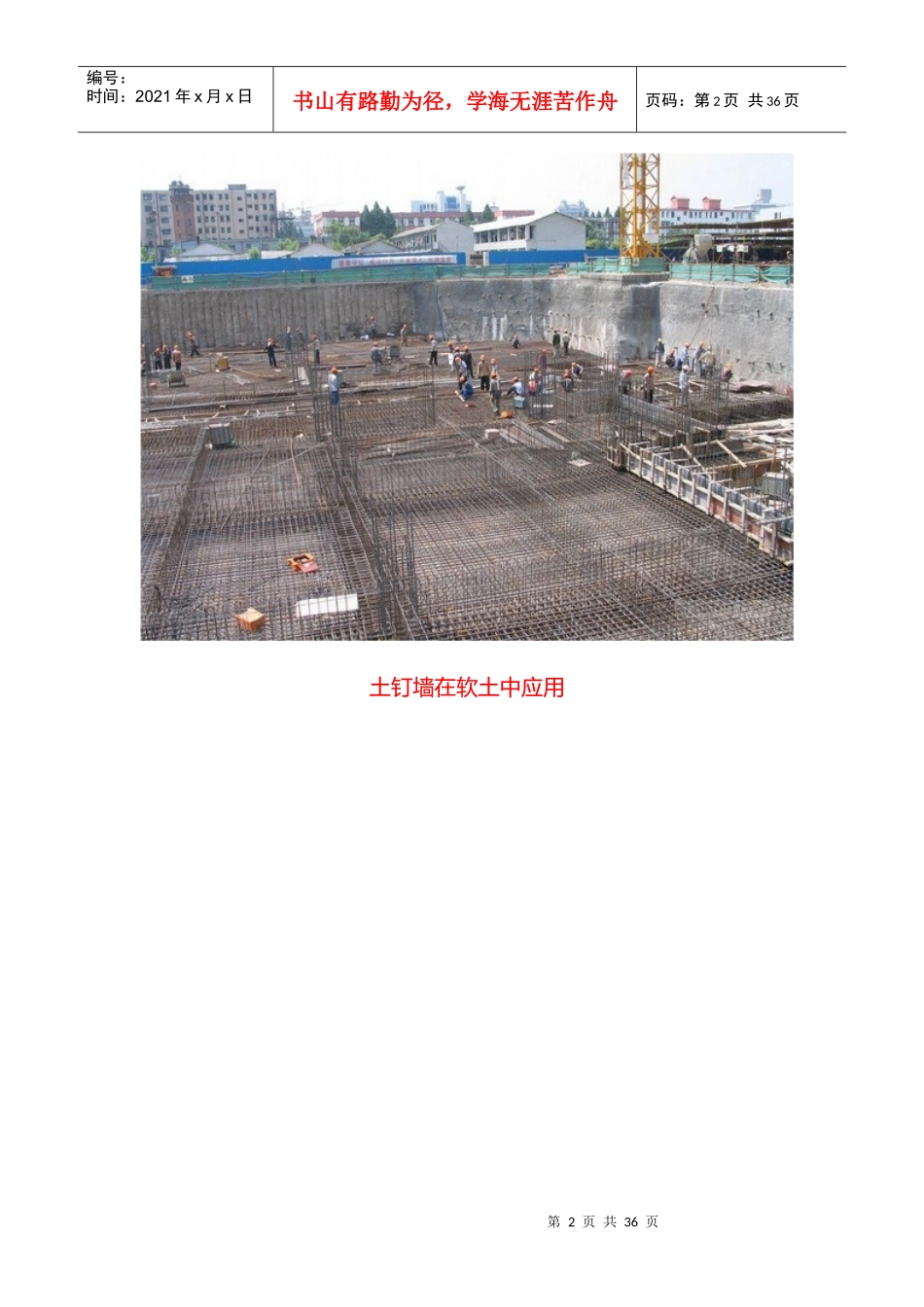 特大深基坑支护工程培训资料_第2页