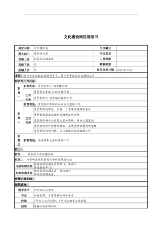 湖北新华医院党政办公室文化建设岗位说明书