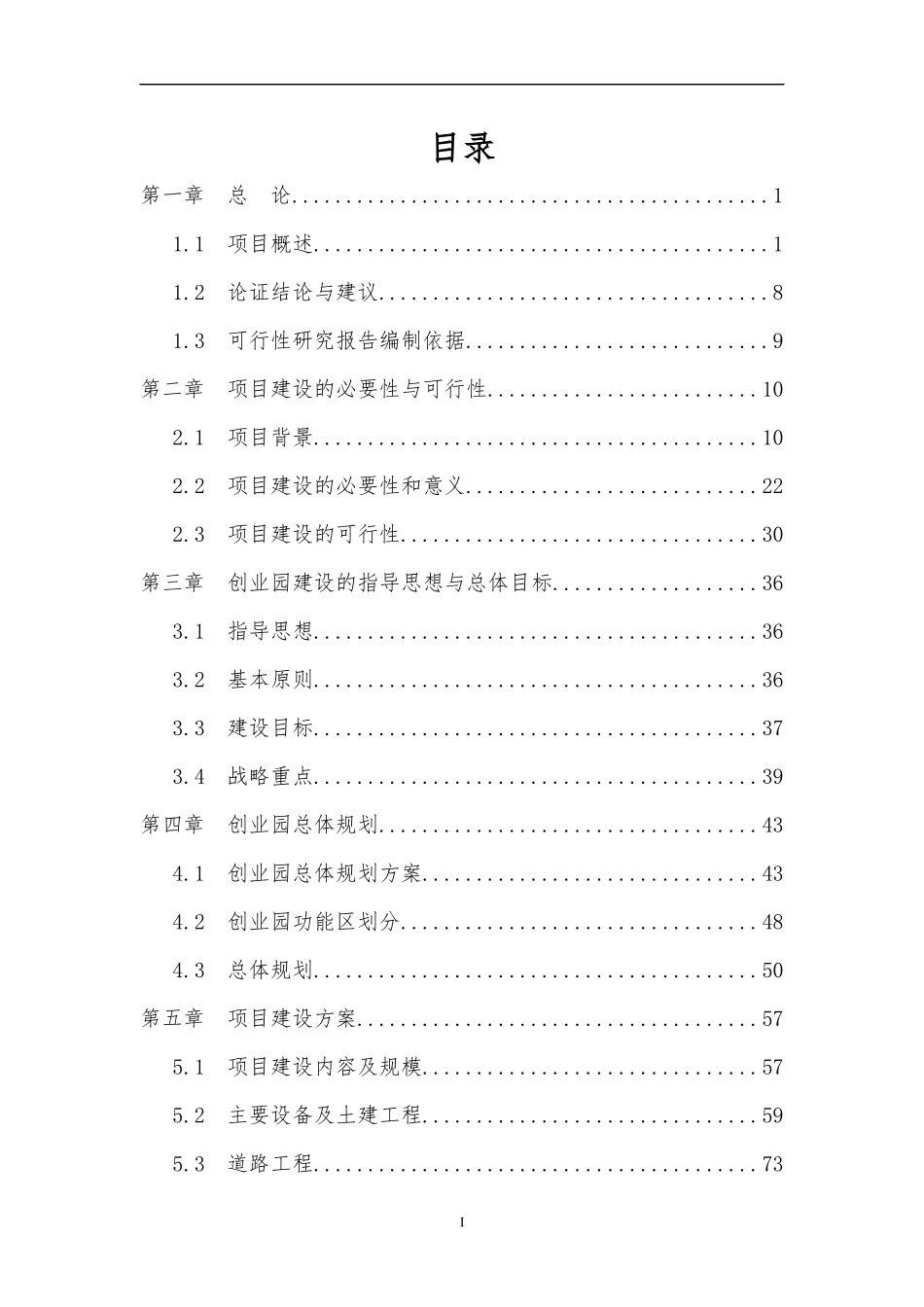 某省QQ区农民创业园建设项目可行性研究报告_第2页