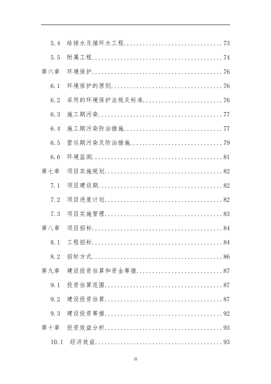 某省QQ区农民创业园建设项目可行性研究报告_第3页