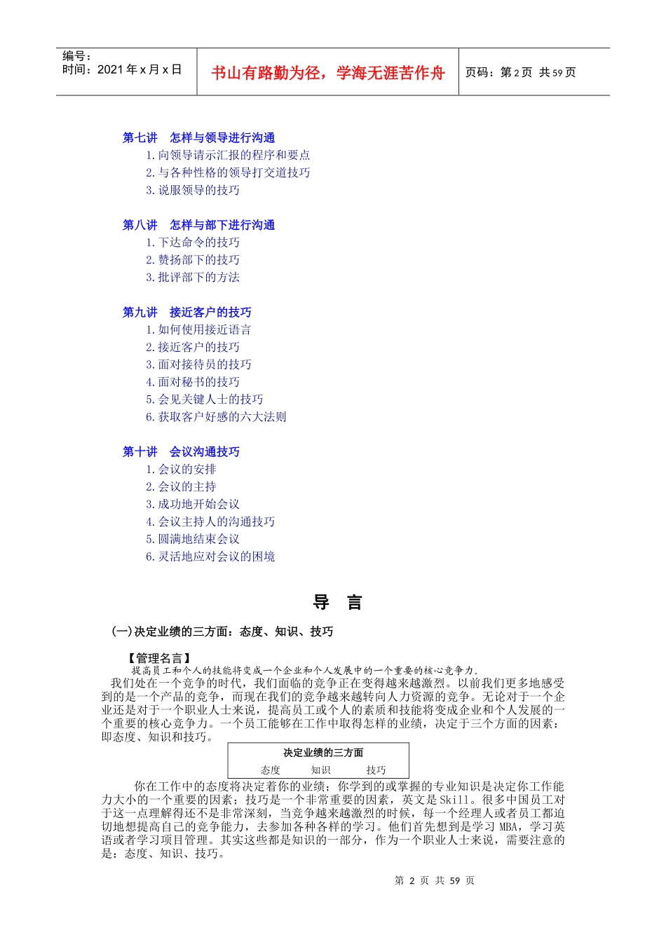有效沟通技巧（DOC 62页）_第2页