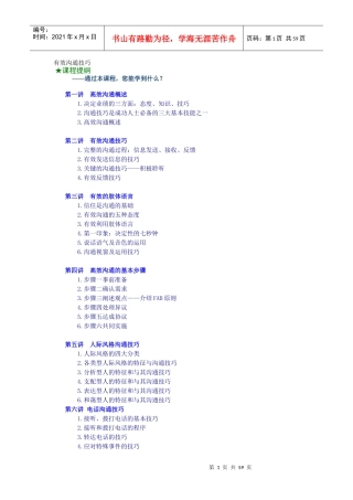 有效沟通技巧（DOC 62页）