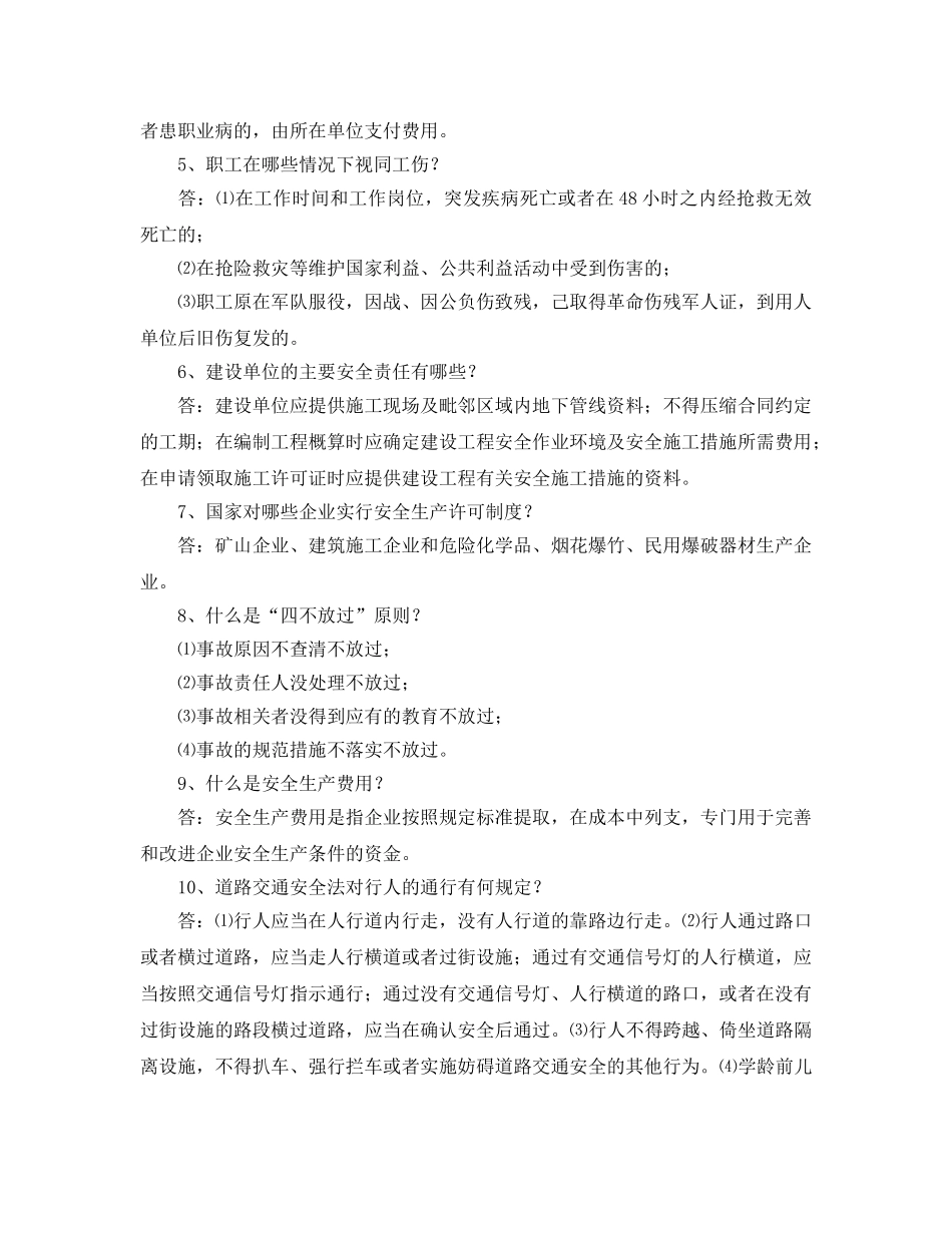 《安全教育》之水利安全生产知识问答 _第2页