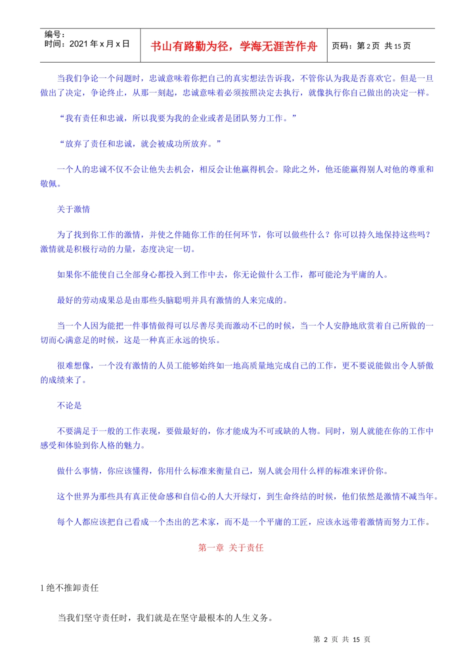 现代员工素质培训_第2页