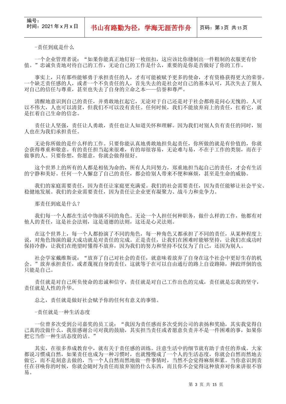 现代员工素质培训_第3页