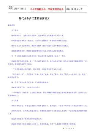 现代员工素质培训