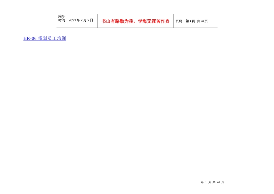 赛科员工培训管理体系(PWC)_第1页