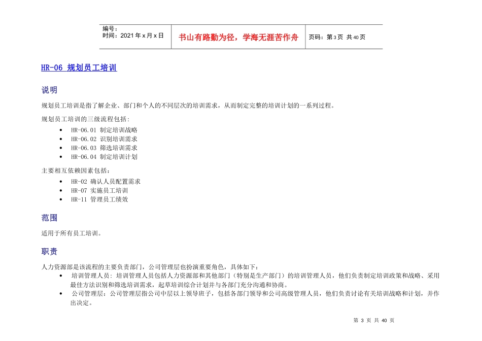 赛科员工培训管理体系(PWC)_第3页