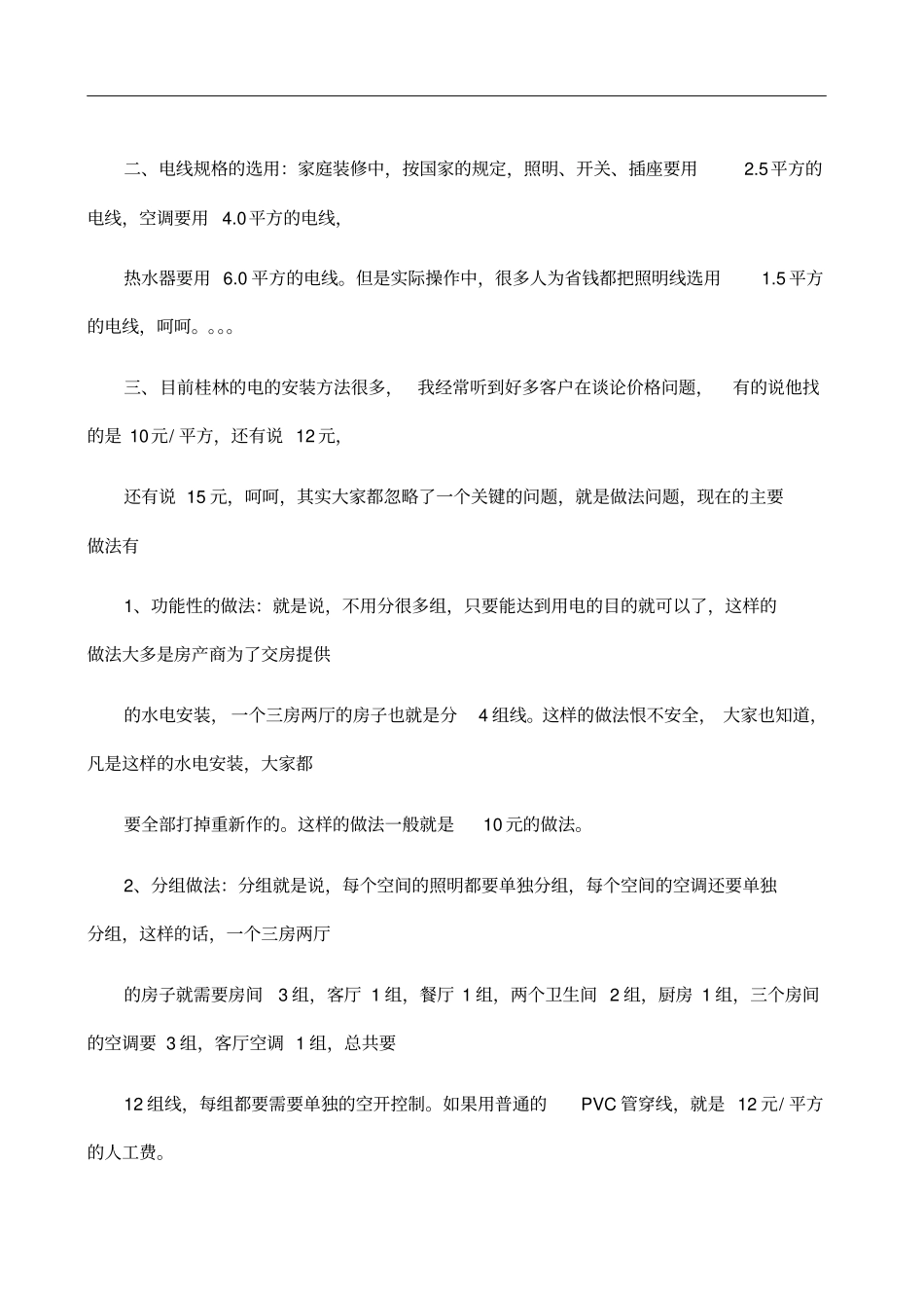 (装修图解大全)装修图解全过程_第2页