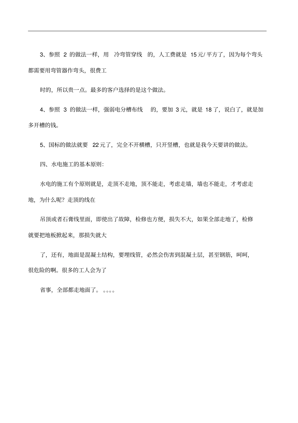 (装修图解大全)装修图解全过程_第3页