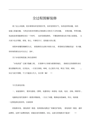 (装修图解大全)装修图解全过程