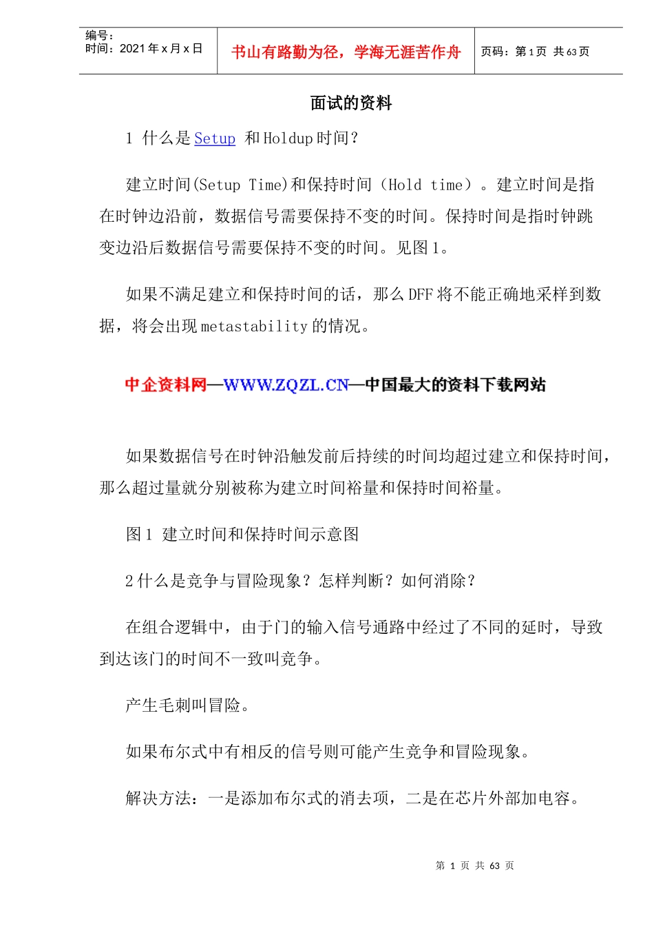 面试的资料（doc68页）_第1页