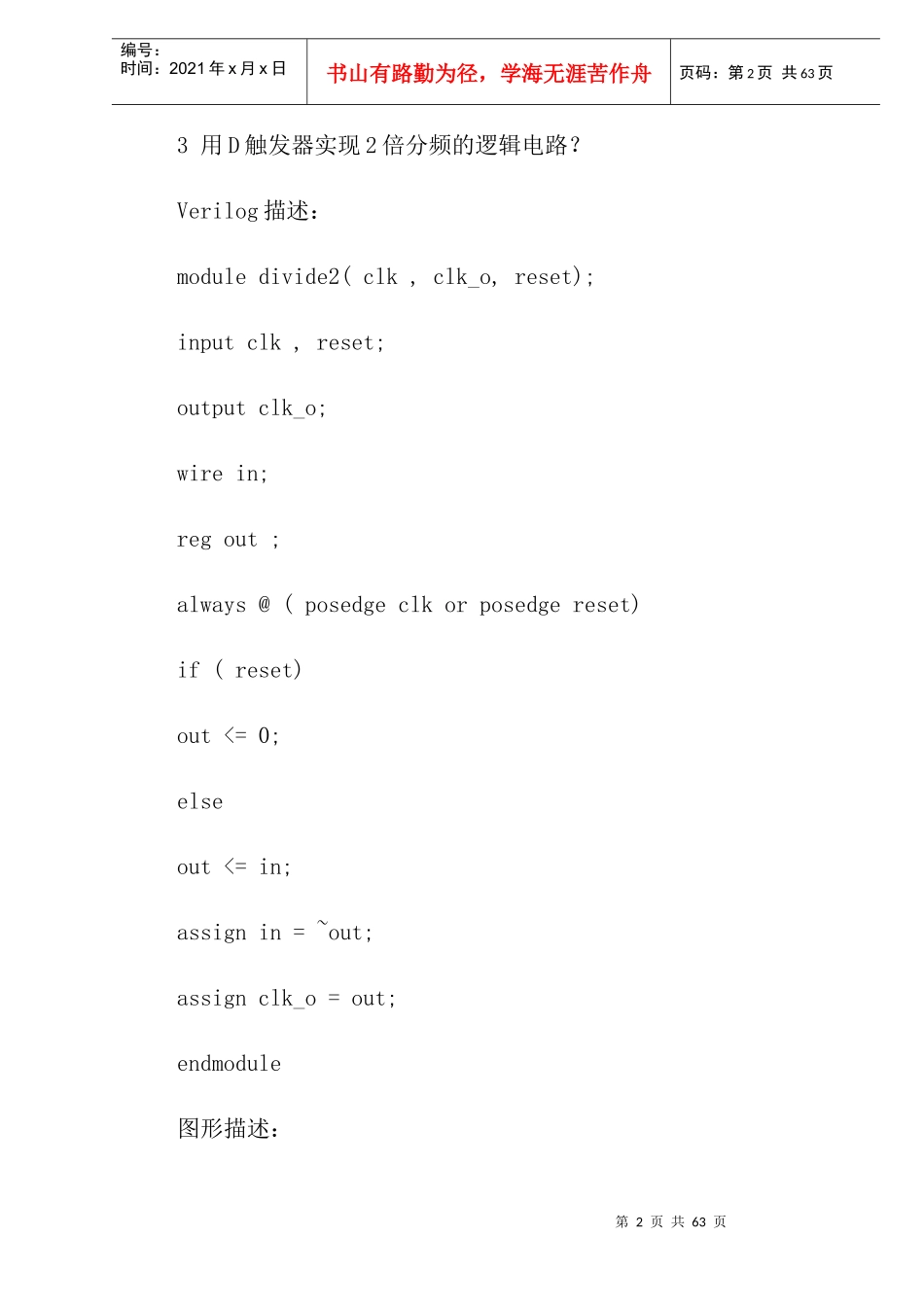 面试的资料（doc68页）_第2页