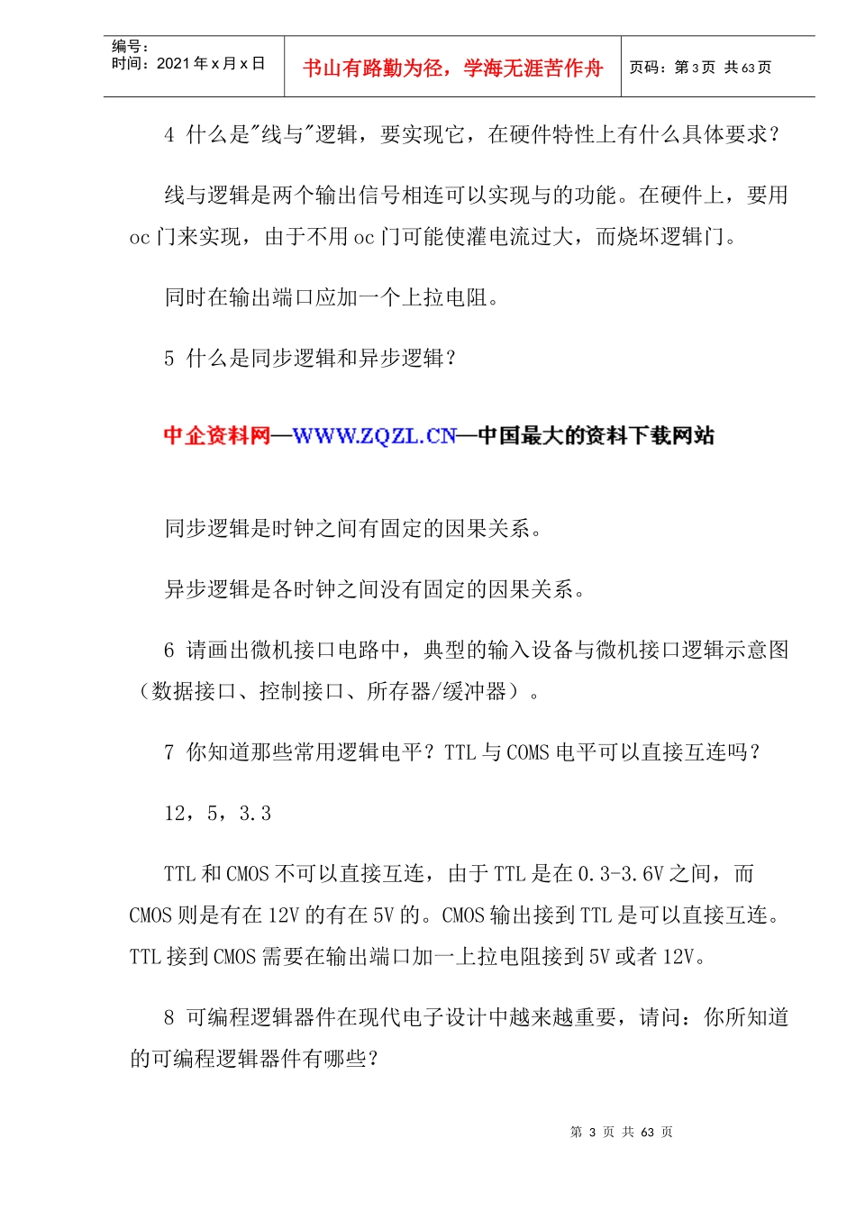 面试的资料（doc68页）_第3页
