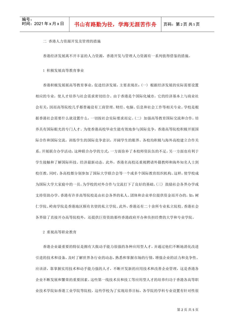 香港现代人力资源开发分析_第2页