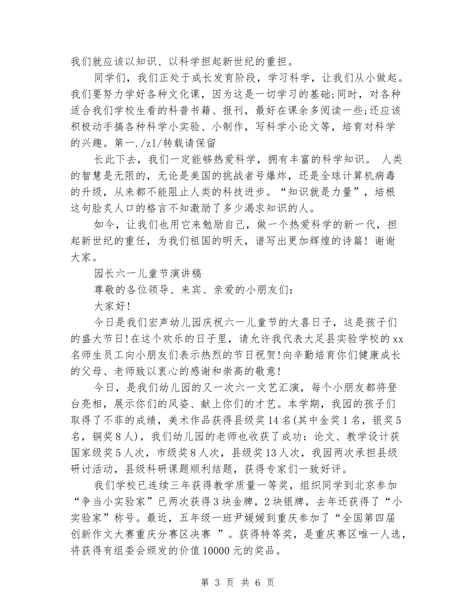 六一演讲稿范文4篇_第3页