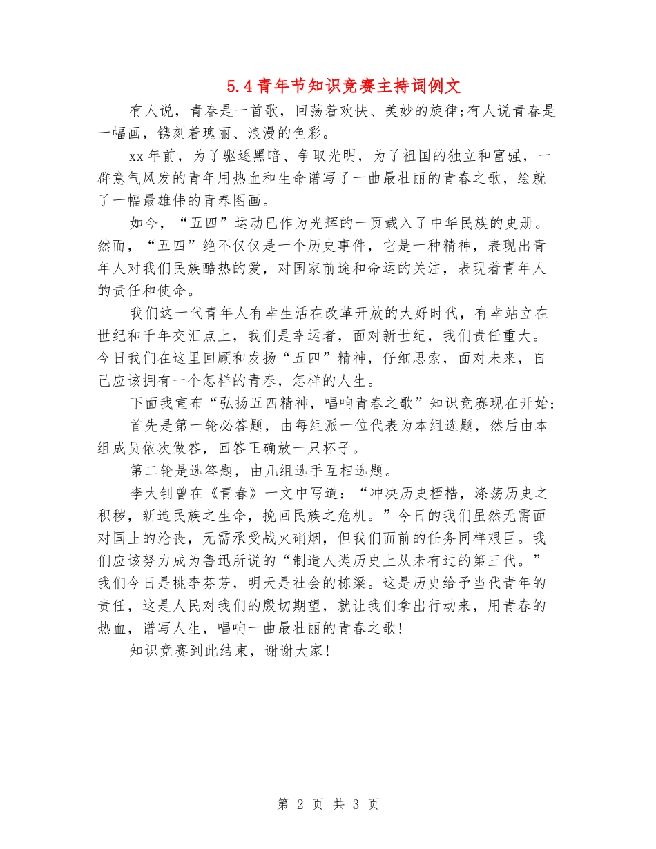 5.4青年节知识竞赛主持词例文_第2页