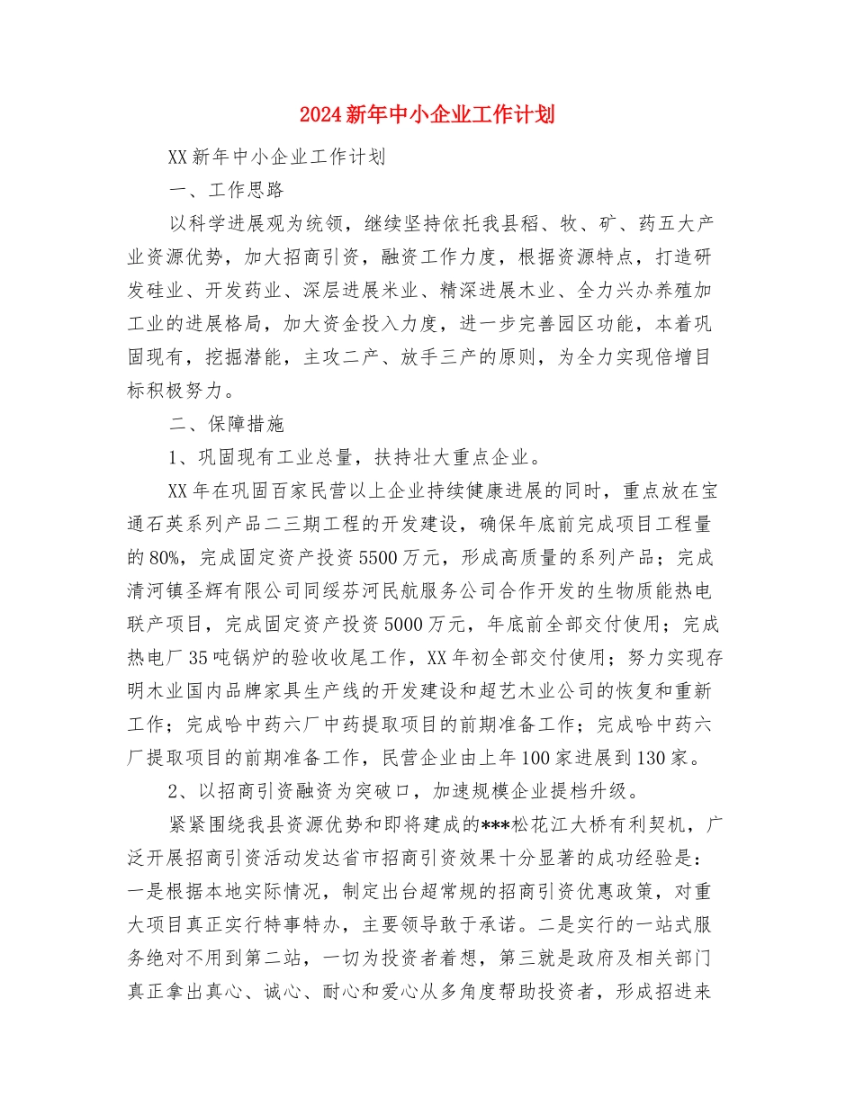 2024新年个人月工作计划表格与2024新年中小企业工作计划汇编_第3页