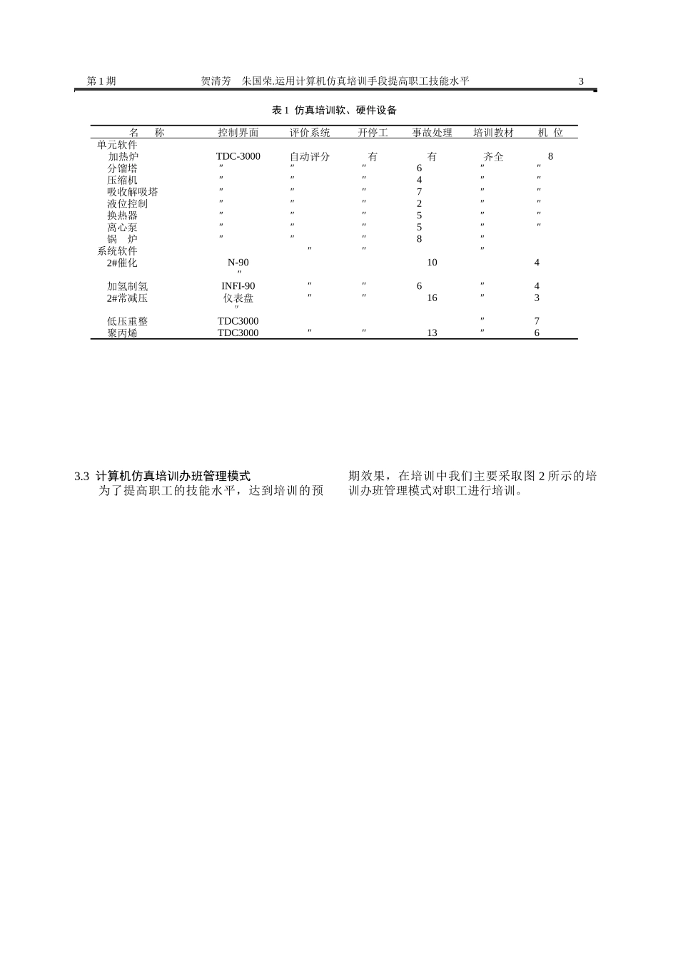 运用计算机仿真培训手段_第3页