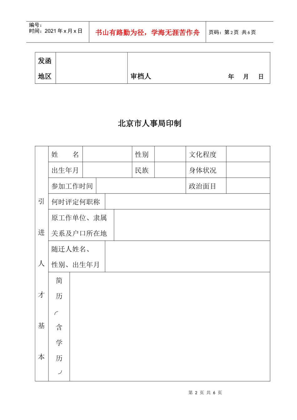 引进人才审批表_第2页