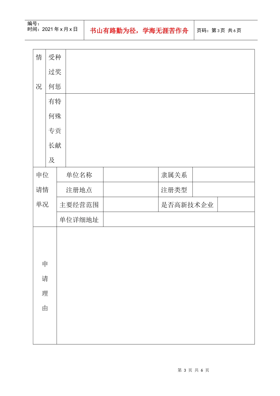 引进人才审批表_第3页