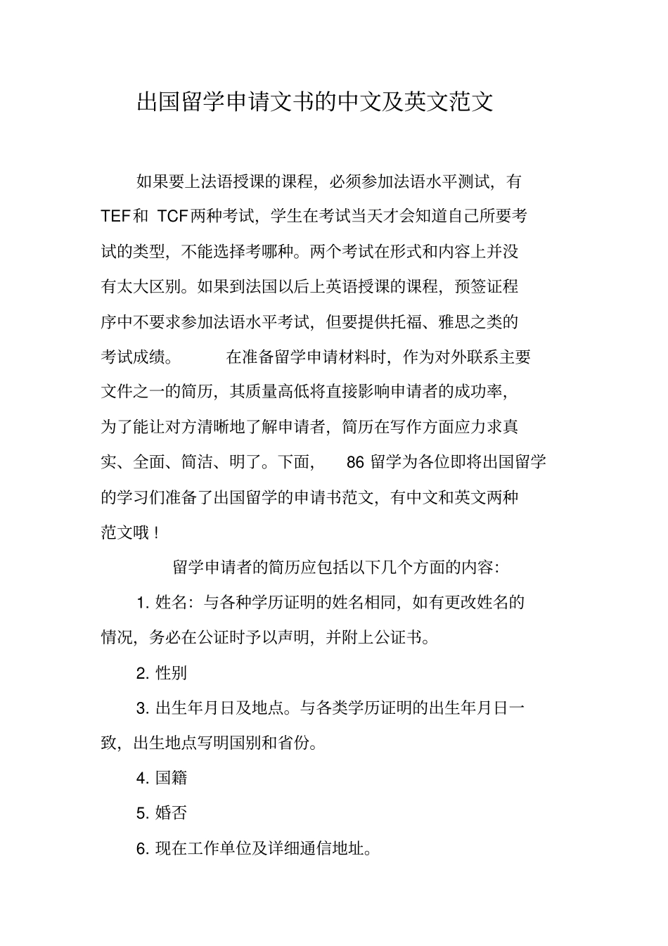 出国留学申请文书的中文及英文范文_第1页
