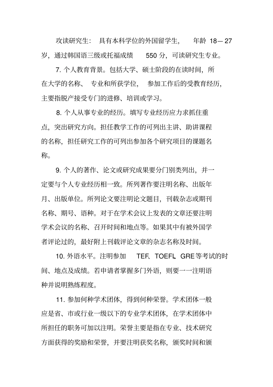 出国留学申请文书的中文及英文范文_第2页