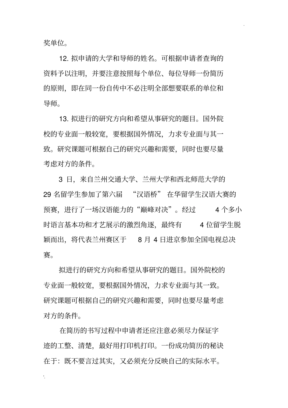 出国留学申请文书的中文及英文范文_第3页