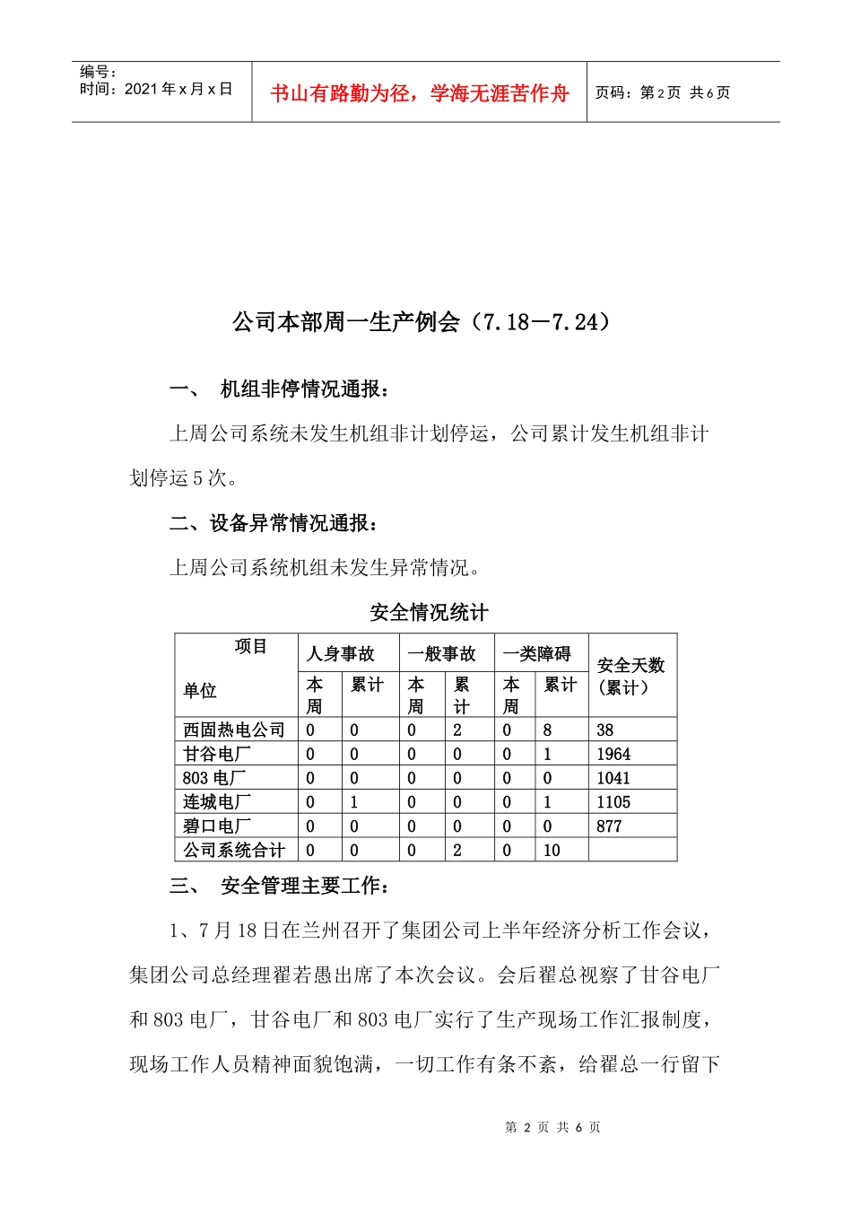 生产例会会议-公司本部生产例会会议议程_第2页