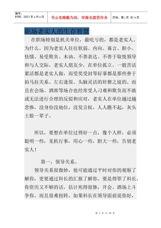 职场老实人的生存智慧