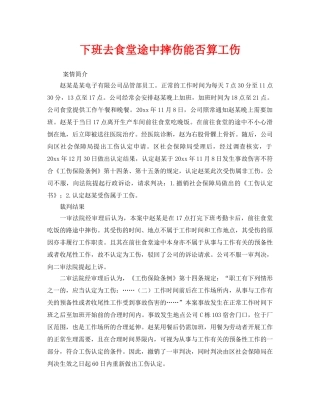 《工伤保险》之下班去食堂途中摔伤能否算工伤 