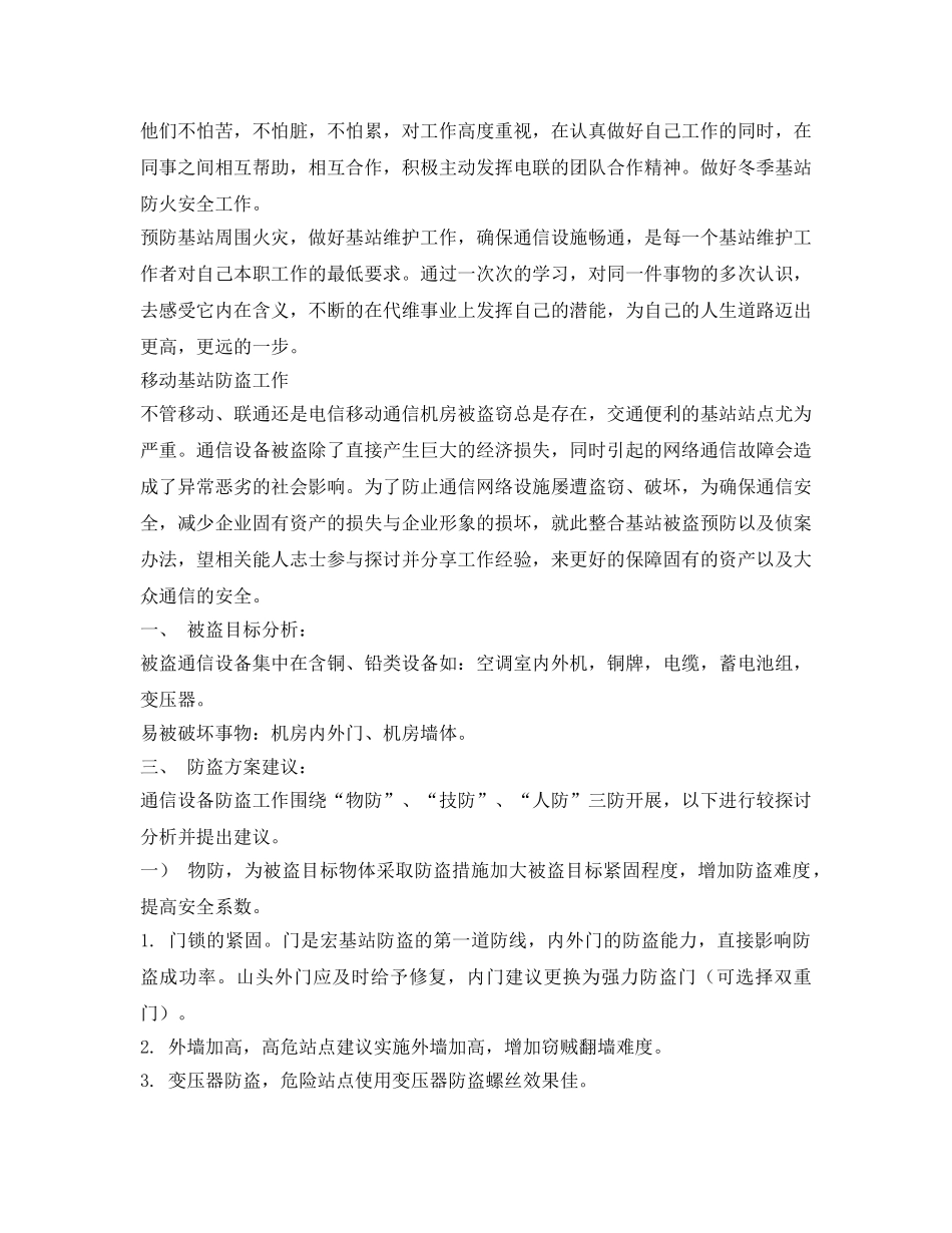 《安全技术》之通信基站如何防火防盗 _第2页